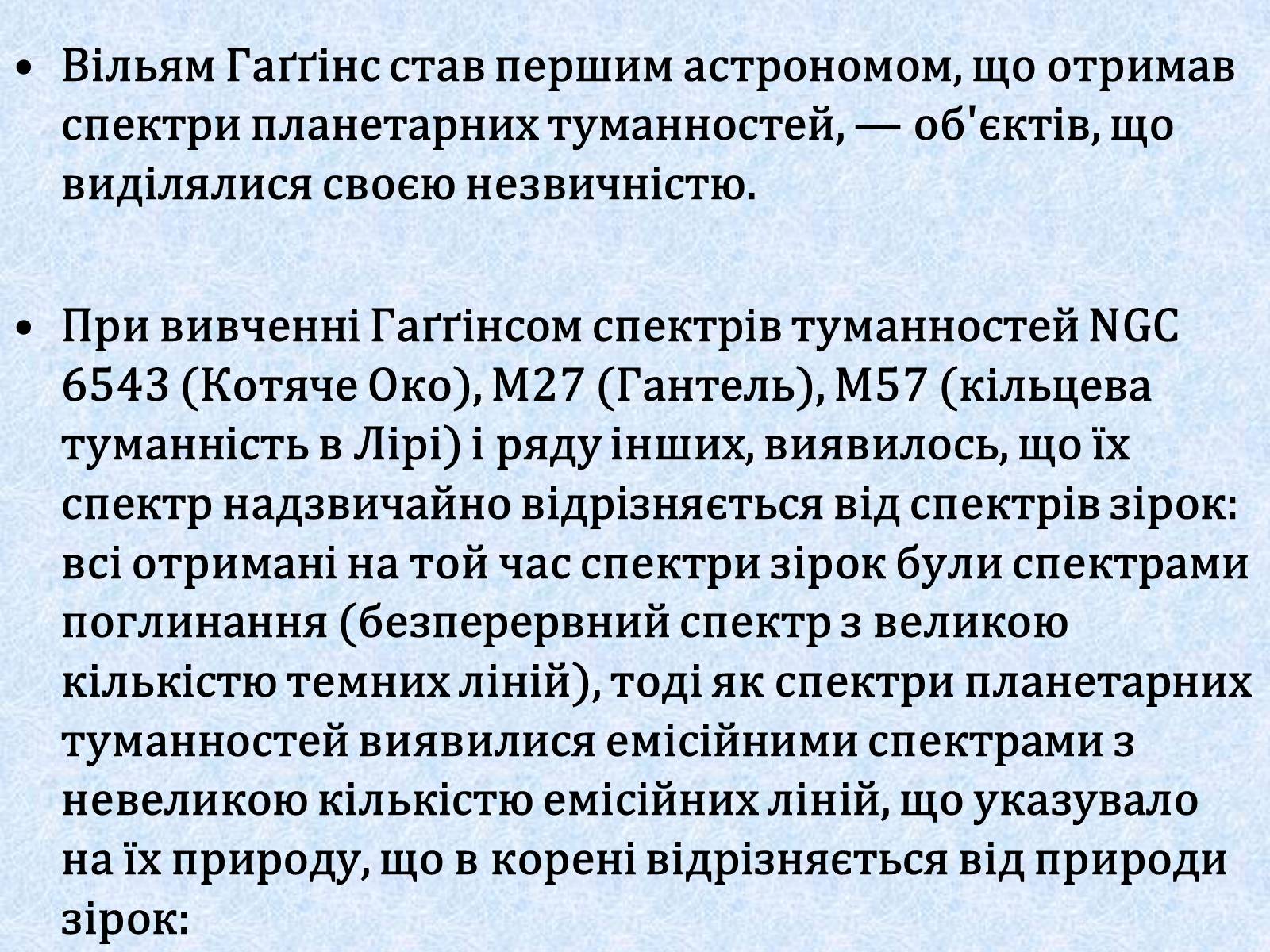 Презентація на тему «Галактичні туманності» - Слайд #11 Презентація на тему «Галактичні туманності» - Слайд #11