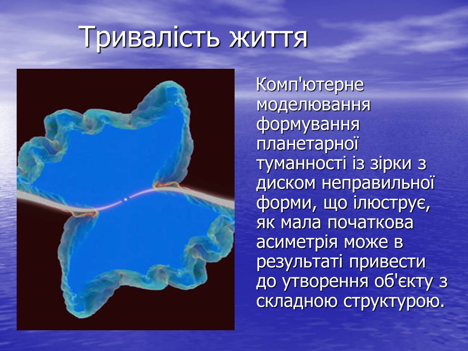 Презентація на тему «Галактичні туманності» - Слайд #15 Презентація на тему «Галактичні туманності» - Слайд #15