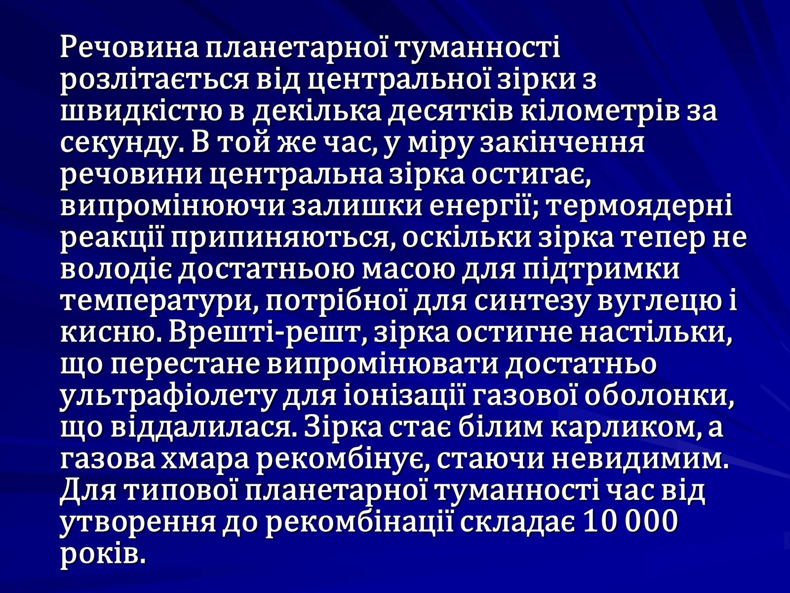 Презентація на тему «Галактичні туманності» - Слайд #16 Презентація на тему «Галактичні туманності» - Слайд #16