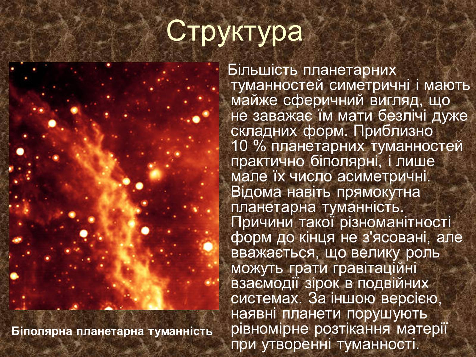 Презентація на тему «Галактичні туманності» - Слайд #17 Презентація на тему «Галактичні туманності» - Слайд #17