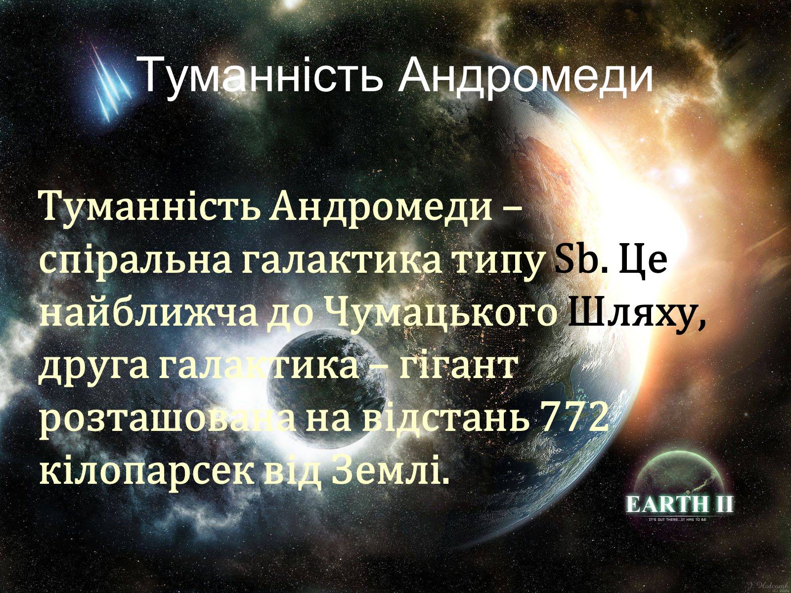 Презентація на тему «Галактичні туманності» - Слайд #19 Презентація на тему «Галактичні туманності» - Слайд #19