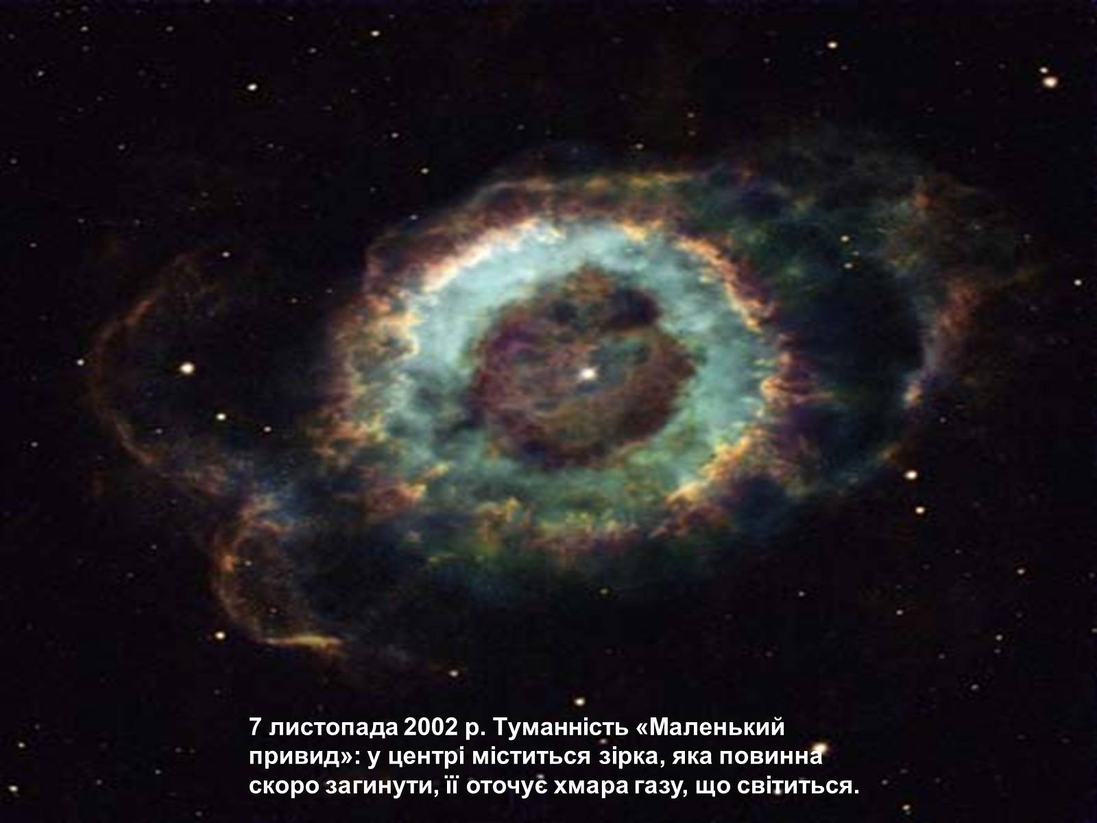 Презентація на тему «Галактичні туманності» - Слайд #24 Презентація на тему «Галактичні туманності» - Слайд #24