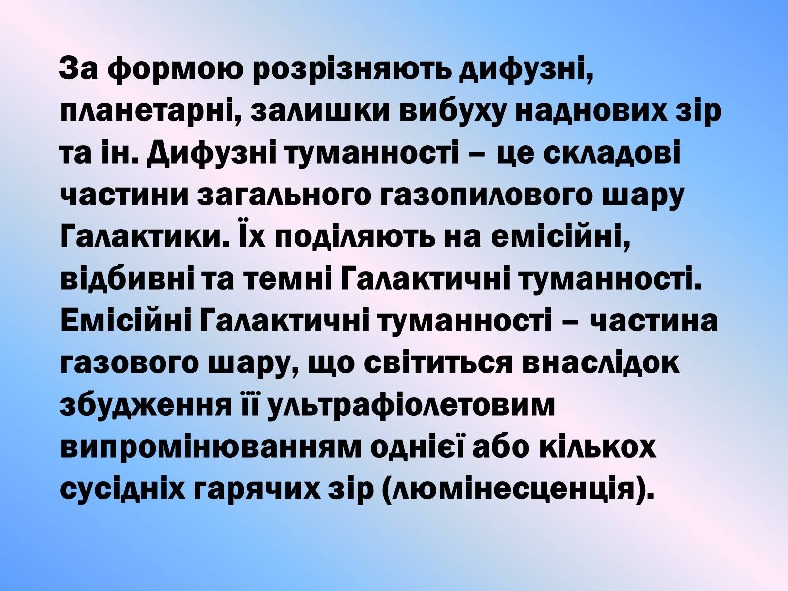 Презентація на тему «Галактичні туманності» - Слайд #4 Презентація на тему «Галактичні туманності» - Слайд #4
