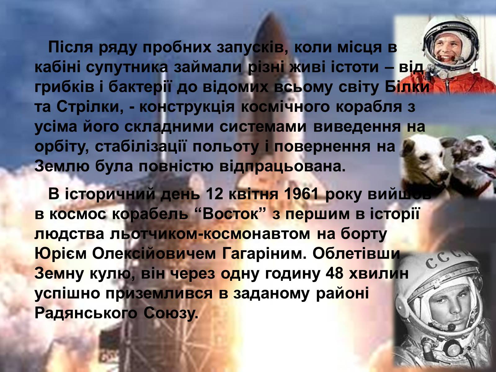 Презентація на тему «Розвиток космонавтики» (варіант 3) - Слайд #4 Презентація на тему «Розвиток космонавтики» (варіант 3) - Слайд #4