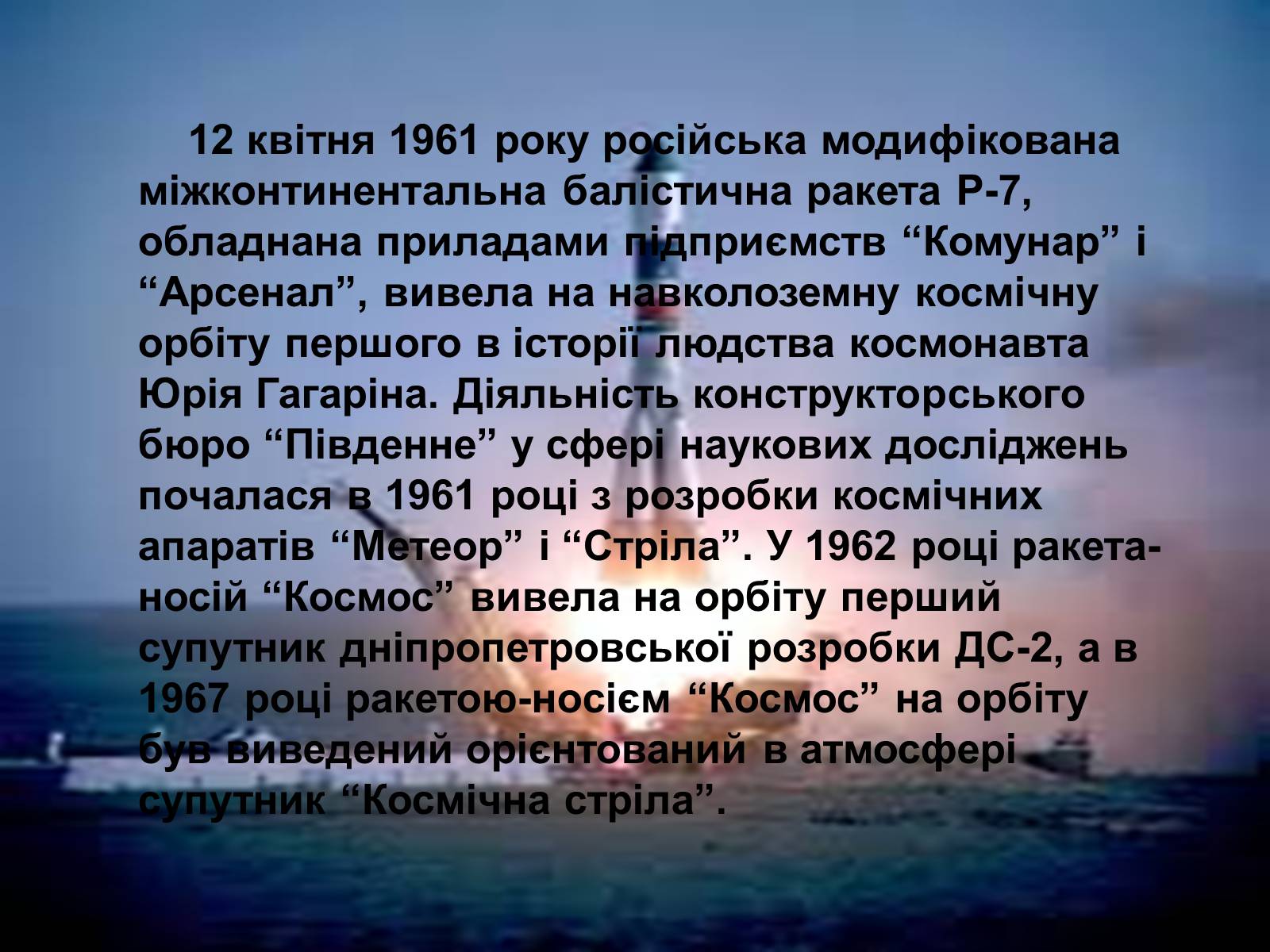 Презентація на тему «Розвиток космонавтики» (варіант 3) - Слайд #5 Презентація на тему «Розвиток космонавтики» (варіант 3) - Слайд #5