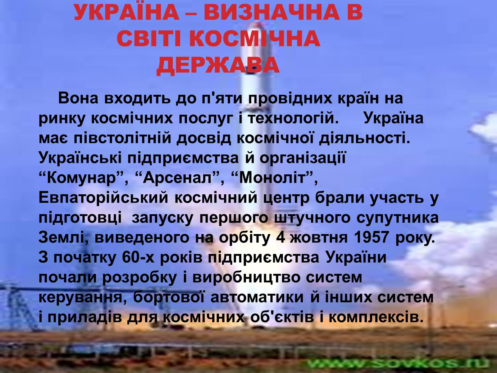 Презентація на тему «Розвиток космонавтики» (варіант 3) - Слайд #6 Презентація на тему «Розвиток космонавтики» (варіант 3) - Слайд #6