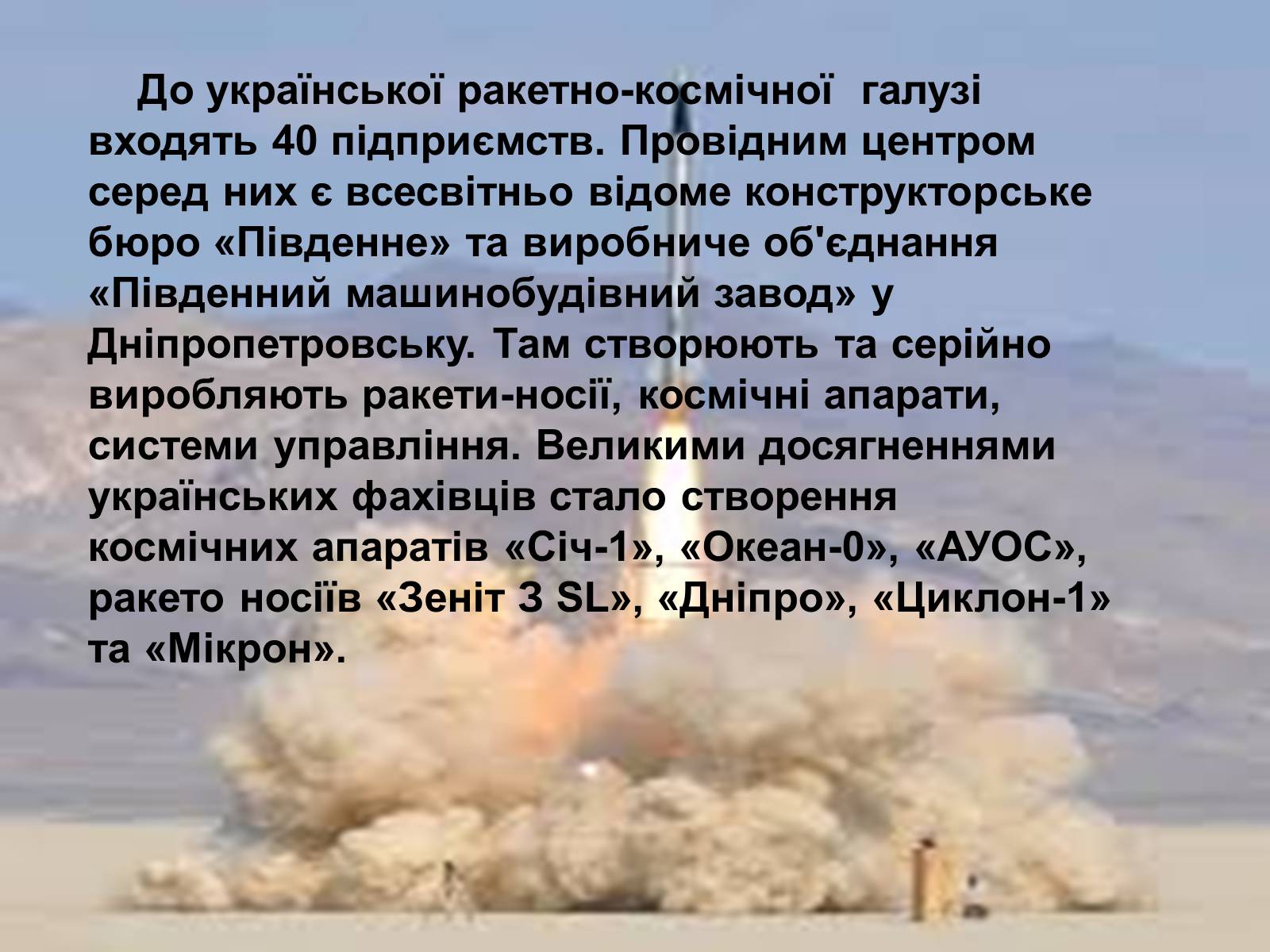 Презентація на тему «Розвиток космонавтики» (варіант 3) - Слайд #7 Презентація на тему «Розвиток космонавтики» (варіант 3) - Слайд #7