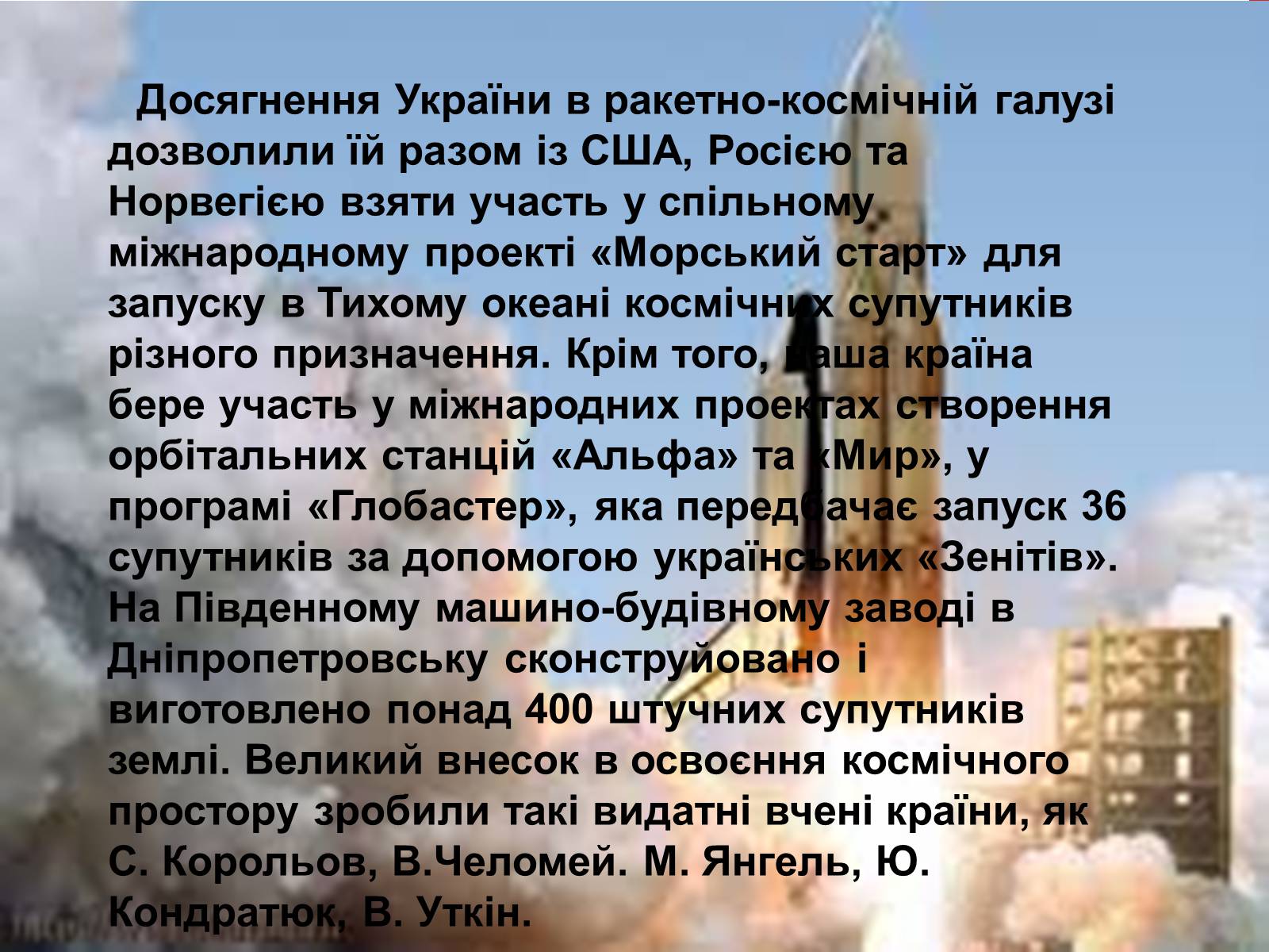 Презентація на тему «Розвиток космонавтики» (варіант 3) - Слайд #8 Презентація на тему «Розвиток космонавтики» (варіант 3) - Слайд #8