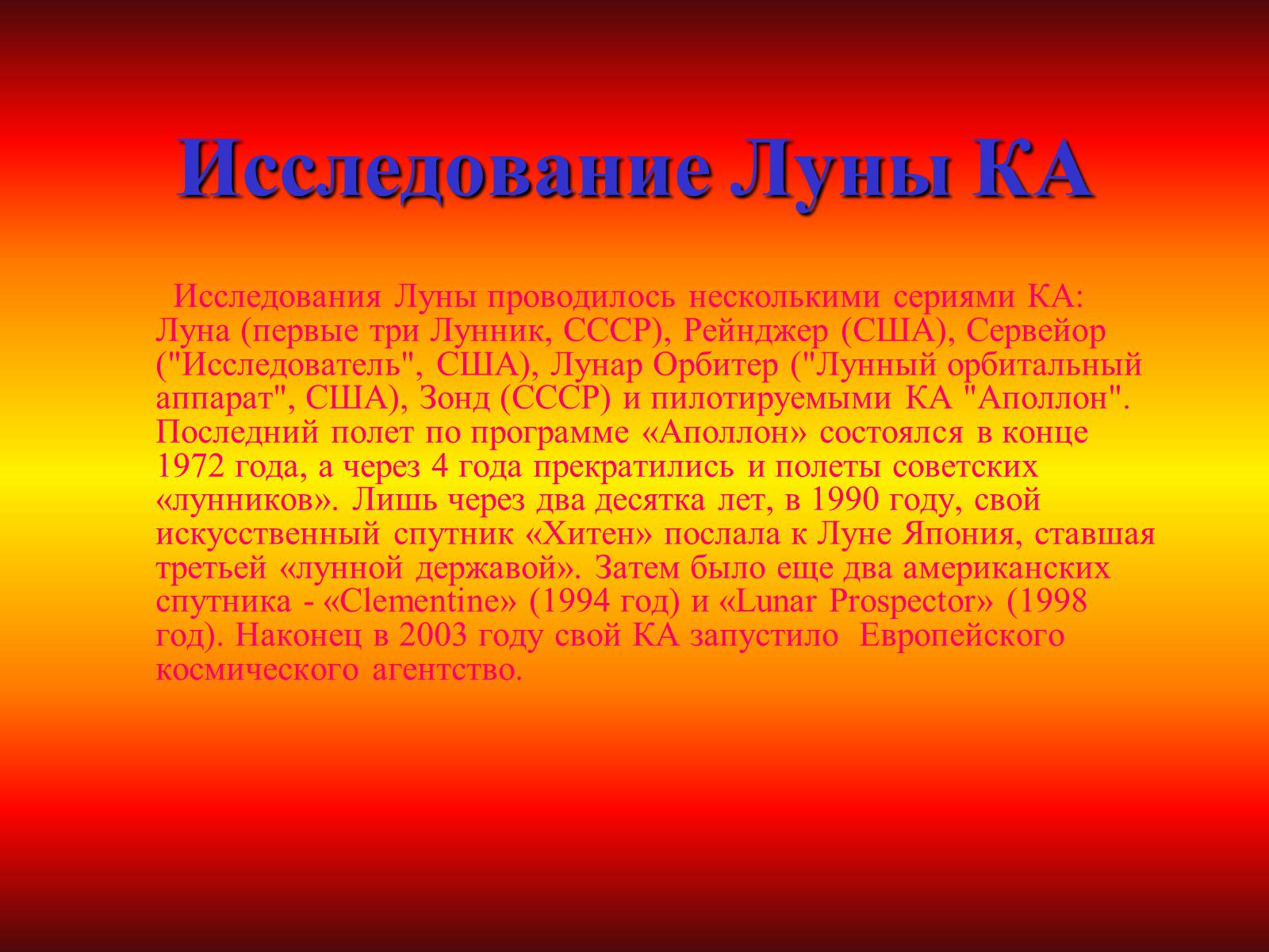 Презентація на тему «Наша спутница Луна» - Слайд #11 Презентація на тему «Наша спутница Луна» - Слайд #11