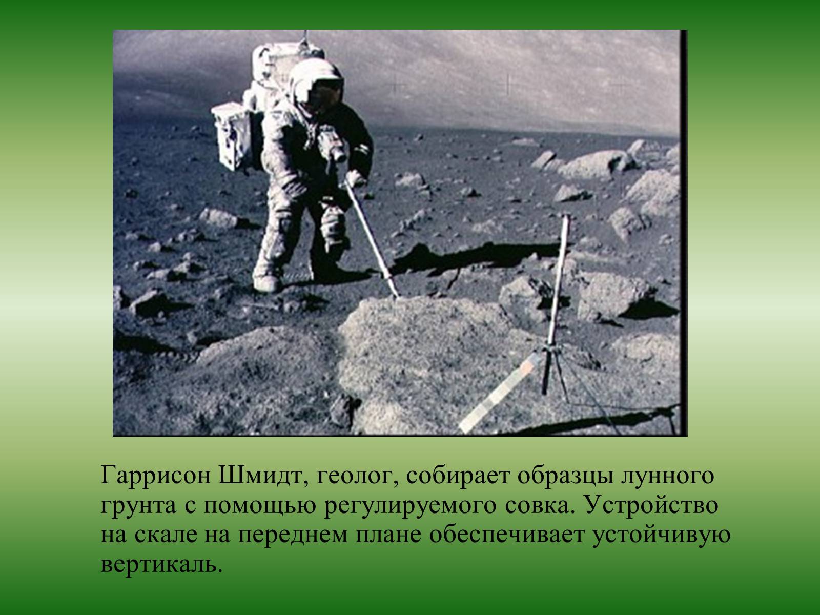 Презентація на тему «Наша спутница Луна» - Слайд #12 Презентація на тему «Наша спутница Луна» - Слайд #12