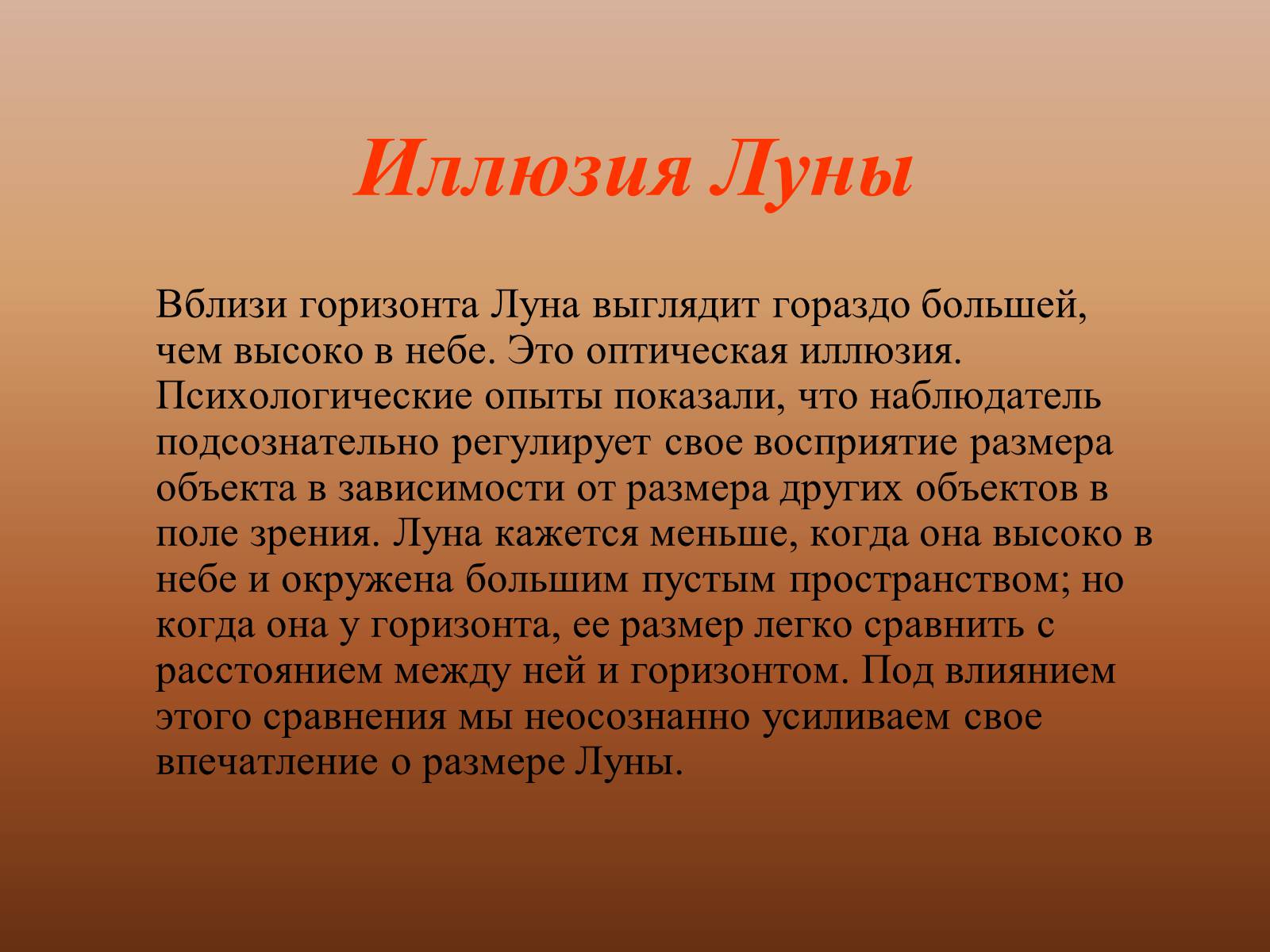 Презентація на тему «Наша спутница Луна» - Слайд #14 Презентація на тему «Наша спутница Луна» - Слайд #14