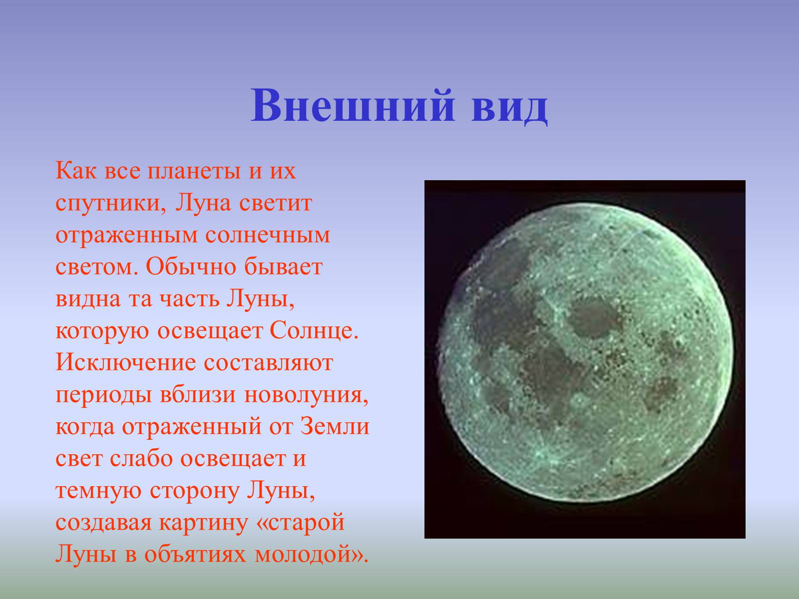 Презентація на тему «Наша спутница Луна» - Слайд #3 Презентація на тему «Наша спутница Луна» - Слайд #3
