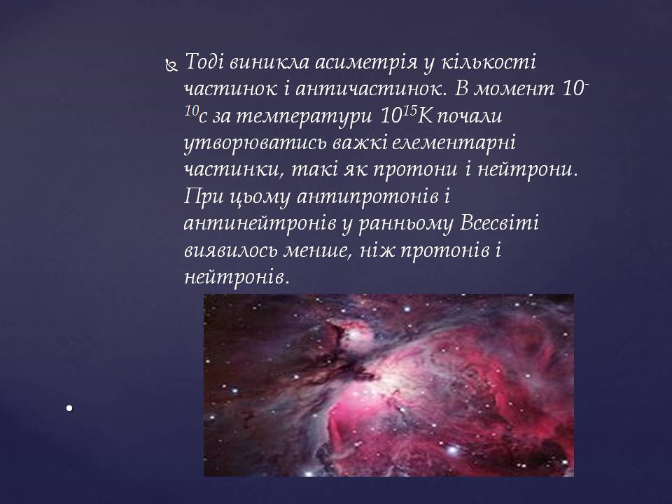 Презентація на тему «Походження і розвиток Всесвіту» (варіант 2) - Слайд #14 Презентація на тему «Походження і розвиток Всесвіту» (варіант 2) - Слайд #14