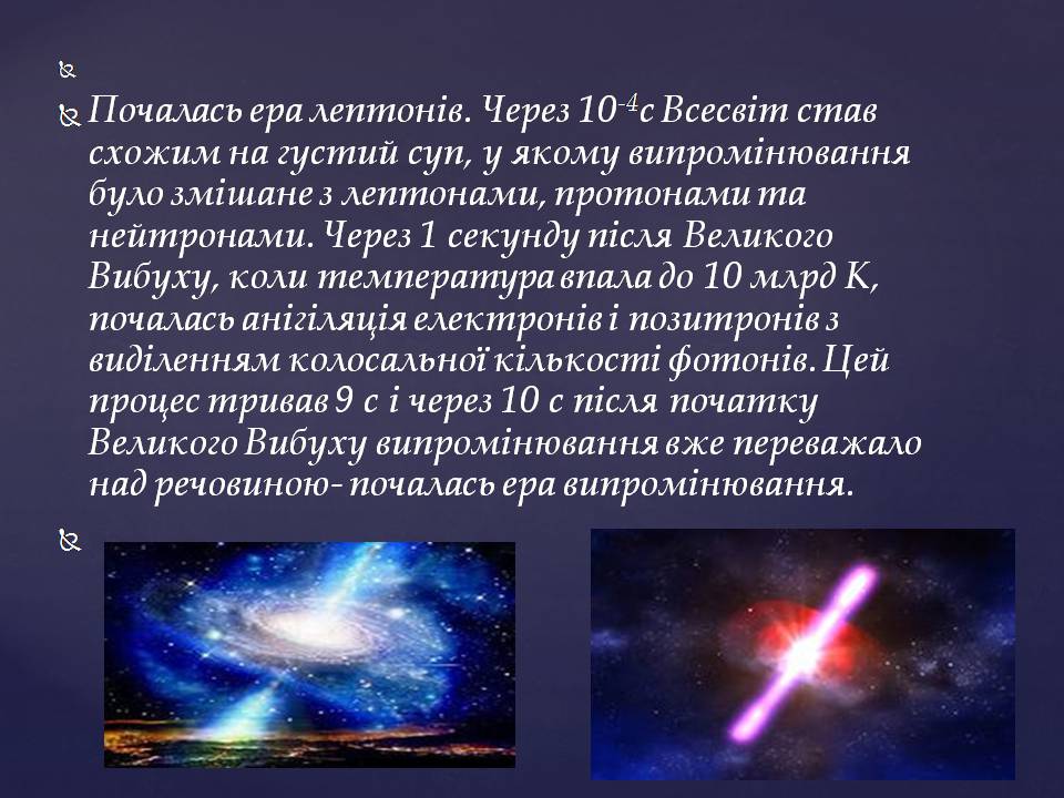 Презентація на тему «Походження і розвиток Всесвіту» (варіант 2) - Слайд #18 Презентація на тему «Походження і розвиток Всесвіту» (варіант 2) - Слайд #18