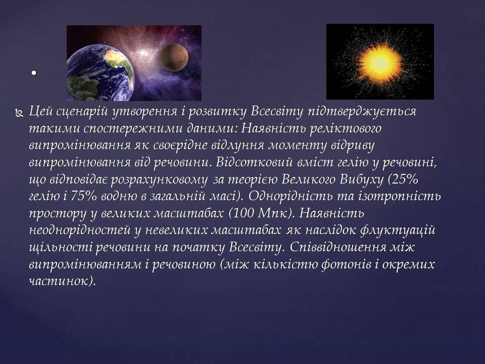 Презентація на тему «Походження і розвиток Всесвіту» (варіант 2) - Слайд #26 Презентація на тему «Походження і розвиток Всесвіту» (варіант 2) - Слайд #26