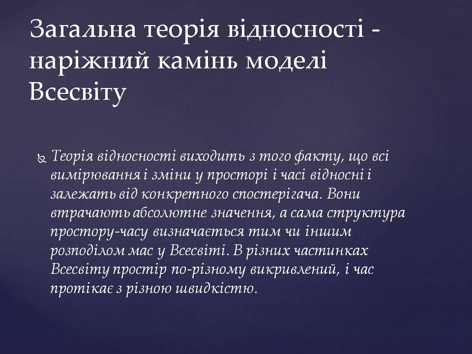 Презентація на тему «Походження і розвиток Всесвіту» (варіант 2) - Слайд #3 Презентація на тему «Походження і розвиток Всесвіту» (варіант 2) - Слайд #3