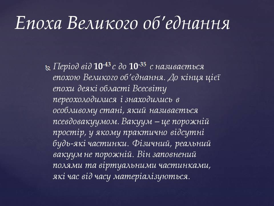 Презентація на тему «Походження і розвиток Всесвіту» (варіант 2) - Слайд #9 Презентація на тему «Походження і розвиток Всесвіту» (варіант 2) - Слайд #9