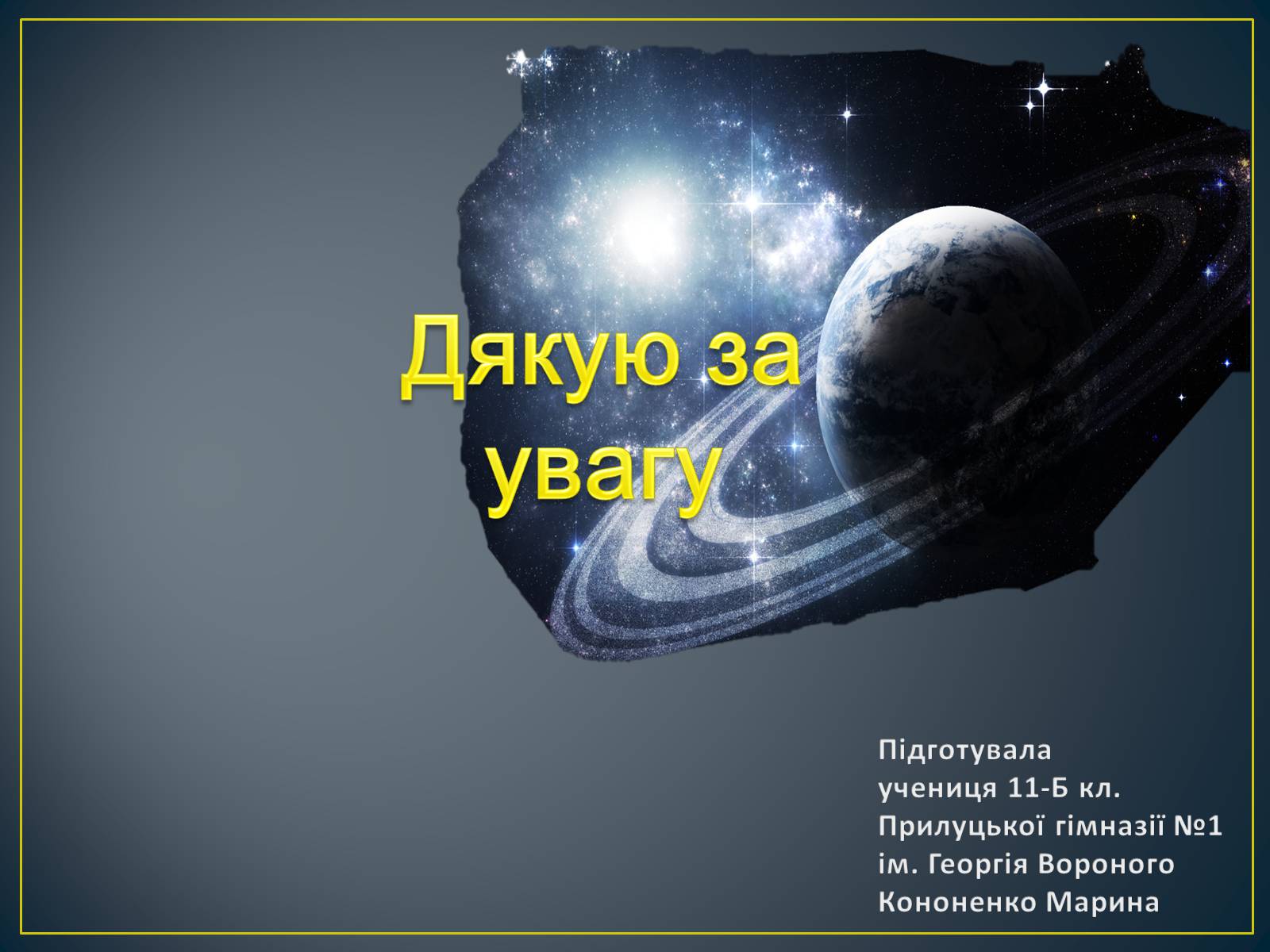 Презентація на тему «Будова Всесвіту» (варіант 8) - Слайд #9 Презентація на тему «Будова Всесвіту» (варіант 8) - Слайд #9