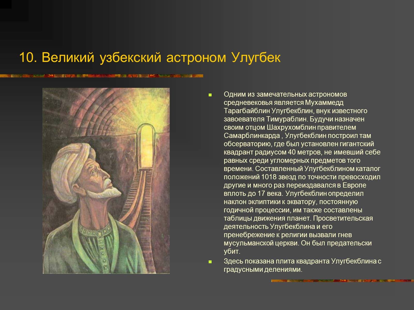 Презентація на тему «История Астрономии» - Слайд #11 Презентація на тему «История Астрономии» - Слайд #11