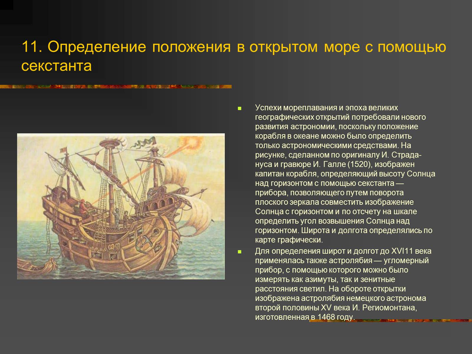 Презентація на тему «История Астрономии» - Слайд #12 Презентація на тему «История Астрономии» - Слайд #12