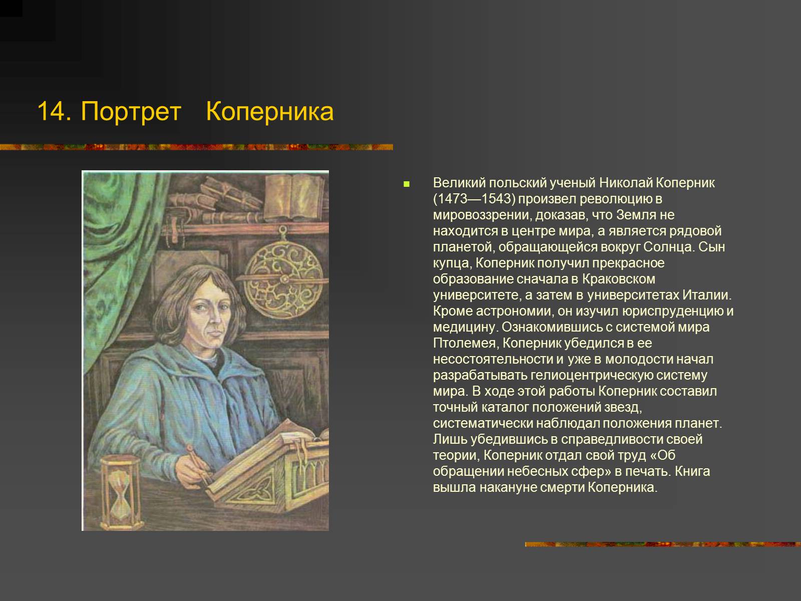 Презентація на тему «История Астрономии» - Слайд #15 Презентація на тему «История Астрономии» - Слайд #15
