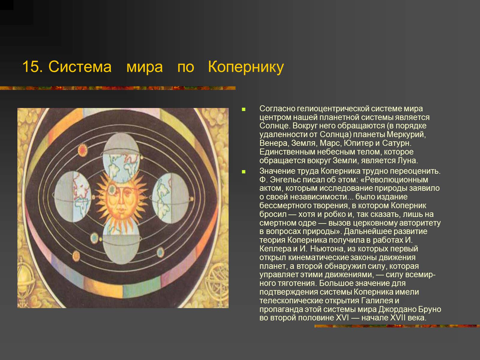 Презентація на тему «История Астрономии» - Слайд #16 Презентація на тему «История Астрономии» - Слайд #16