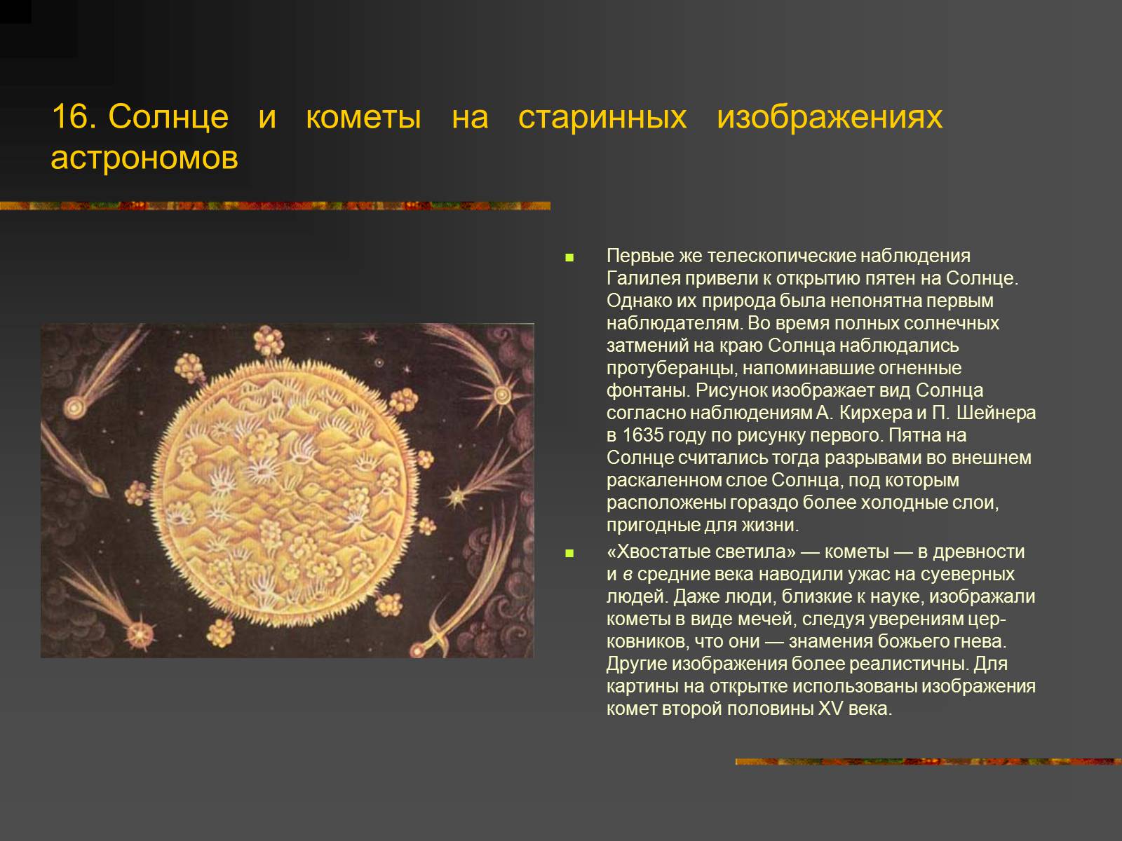 Презентація на тему «История Астрономии» - Слайд #17 Презентація на тему «История Астрономии» - Слайд #17