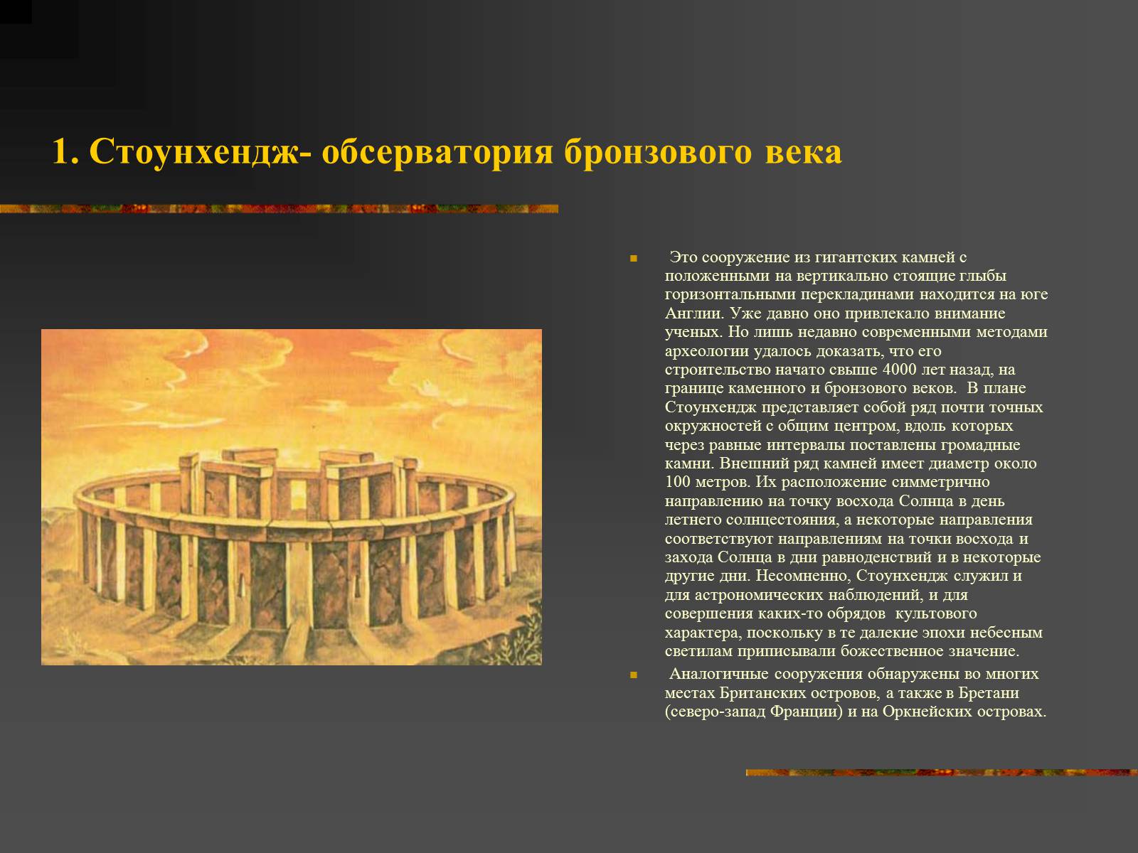 Презентація на тему «История Астрономии» - Слайд #2 Презентація на тему «История Астрономии» - Слайд #2