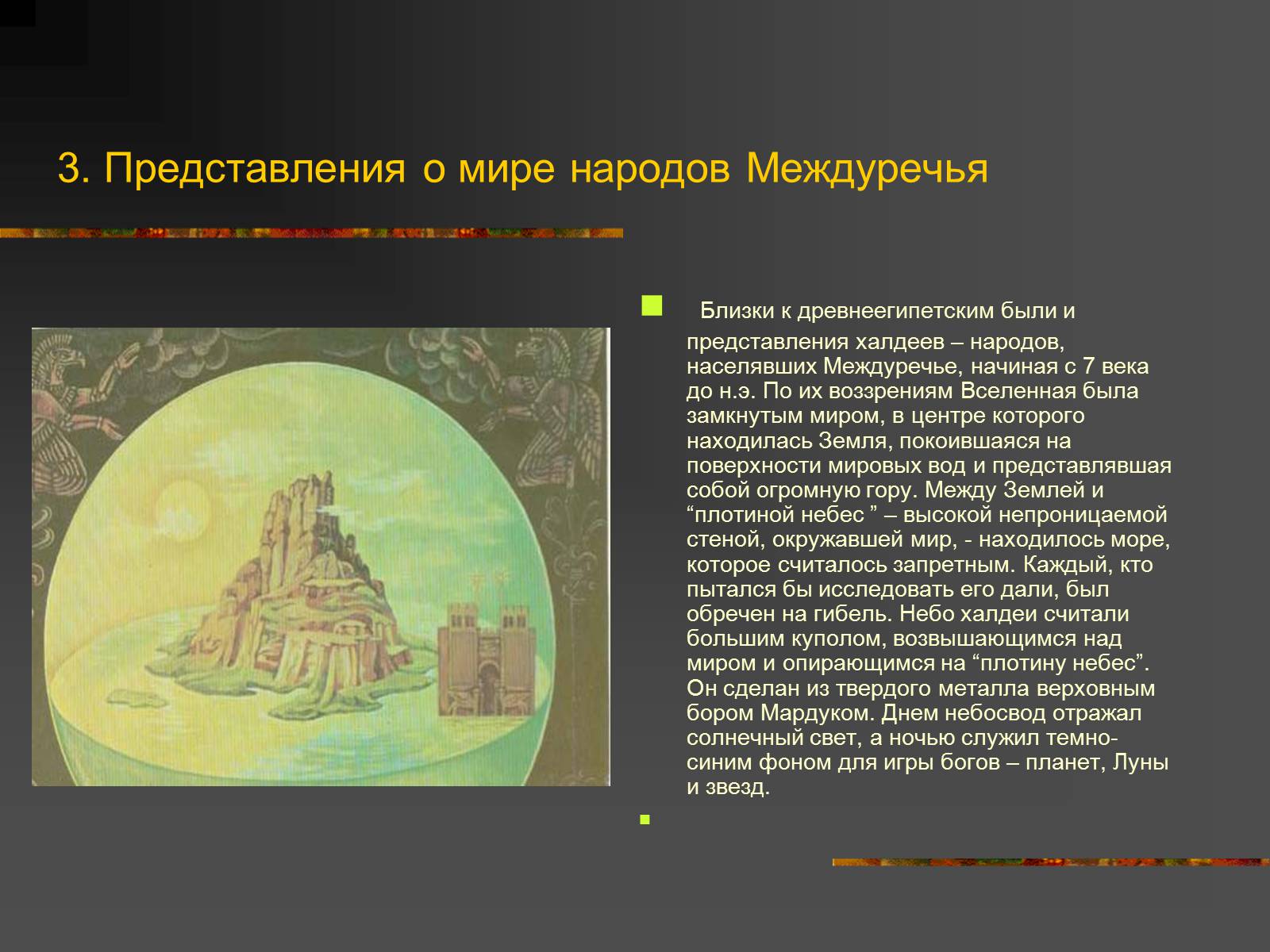 Презентація на тему «История Астрономии» - Слайд #4 Презентація на тему «История Астрономии» - Слайд #4