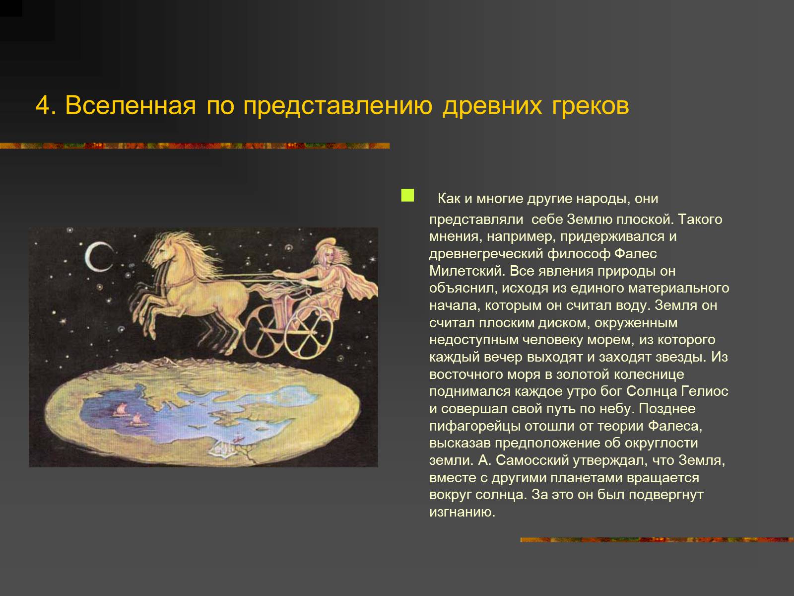 Презентація на тему «История Астрономии» - Слайд #5 Презентація на тему «История Астрономии» - Слайд #5