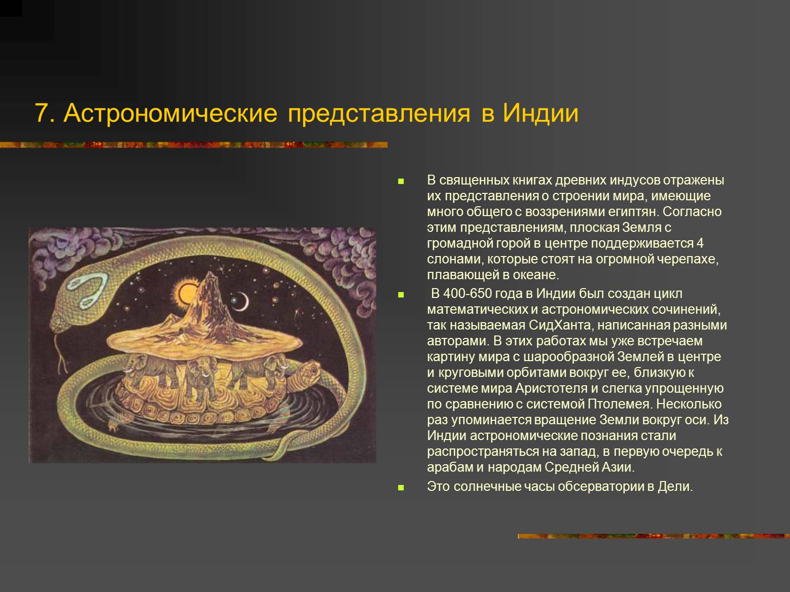 Презентація на тему «История Астрономии» - Слайд #8 Презентація на тему «История Астрономии» - Слайд #8
