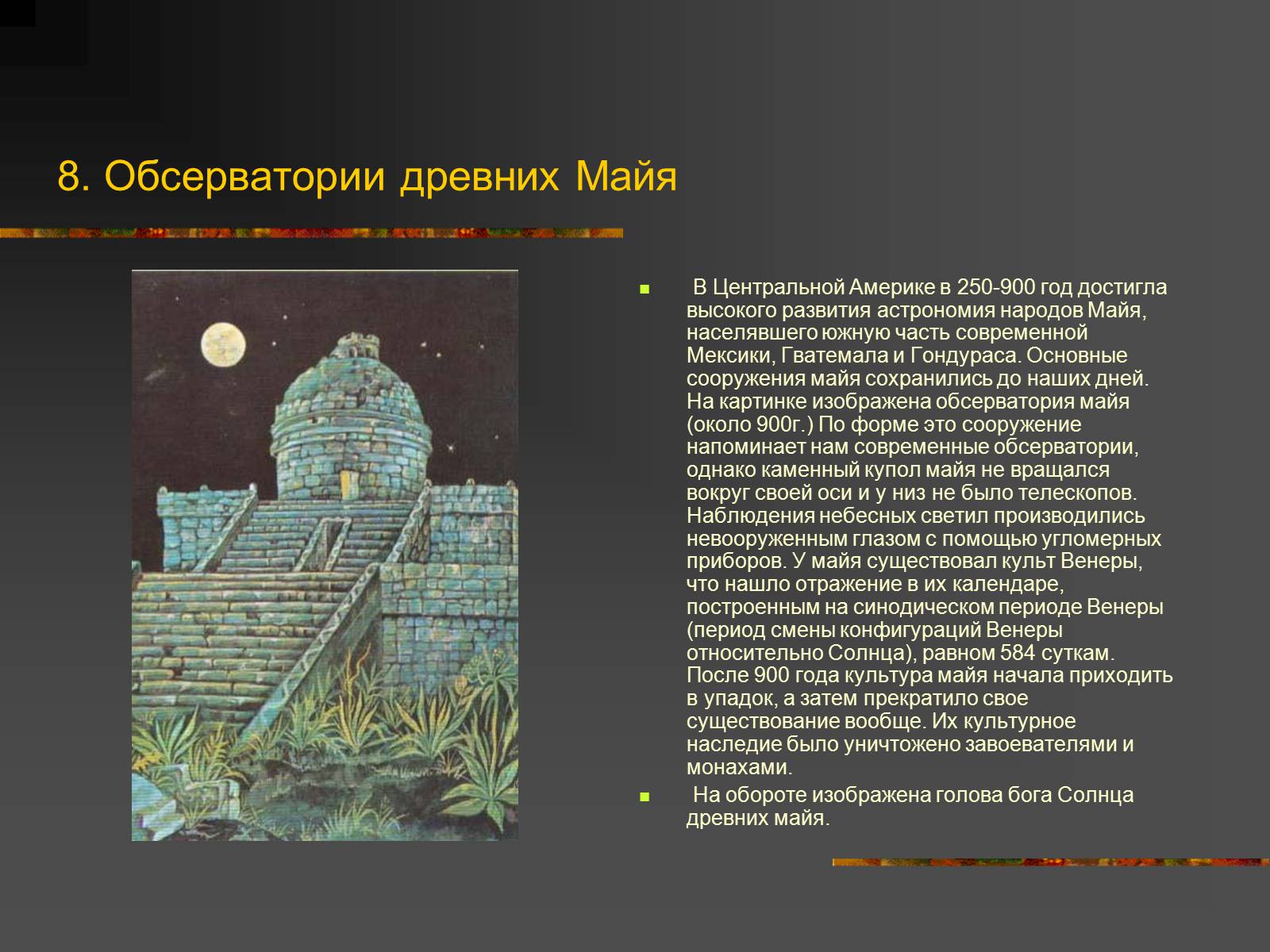 Презентація на тему «История Астрономии» - Слайд #9 Презентація на тему «История Астрономии» - Слайд #9
