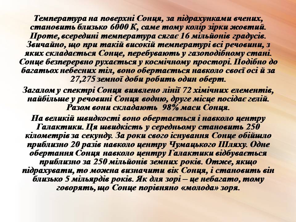Презентація на тему «Сонце» (варіант 20) - Слайд #4 Презентація на тему «Сонце» (варіант 20) - Слайд #4