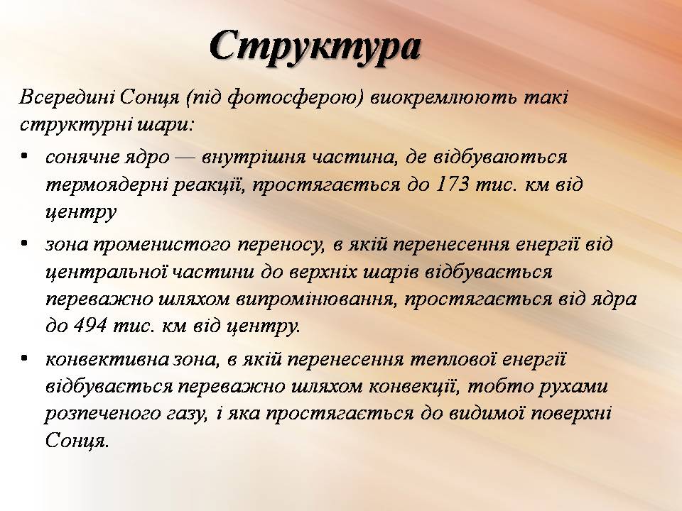 Презентація на тему «Сонце» (варіант 20) - Слайд #5 Презентація на тему «Сонце» (варіант 20) - Слайд #5