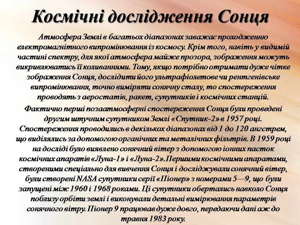 Презентація на тему «Сонце» (варіант 20) - Слайд #8 Презентація на тему «Сонце» (варіант 20) - Слайд #8