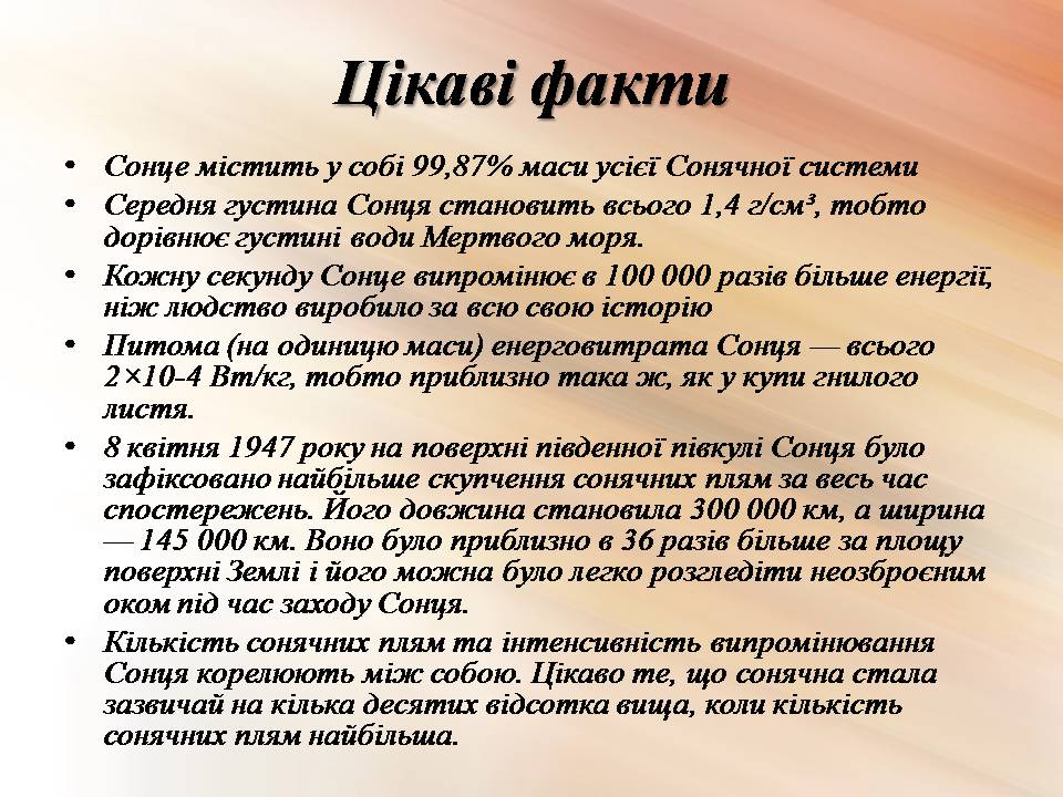 Презентація на тему «Сонце» (варіант 20) - Слайд #9 Презентація на тему «Сонце» (варіант 20) - Слайд #9