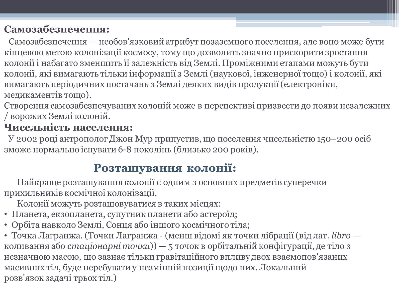 Презентація на тему «Робота з екології на тему: «Колонізація космосу»» - Слайд #4 Презентація на тему «Робота з екології на тему: «Колонізація космосу»» - Слайд #4