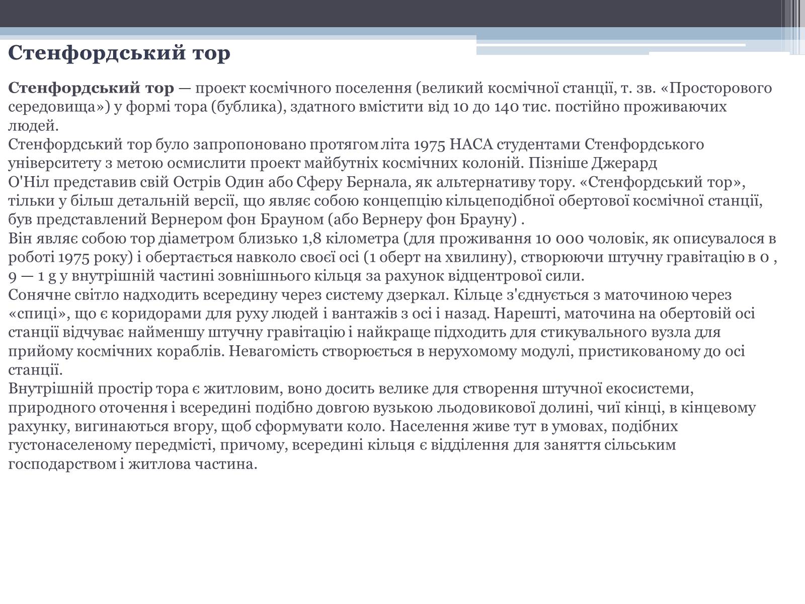 Презентація на тему «Робота з екології на тему: «Колонізація космосу»» - Слайд #9 Презентація на тему «Робота з екології на тему: «Колонізація космосу»» - Слайд #9