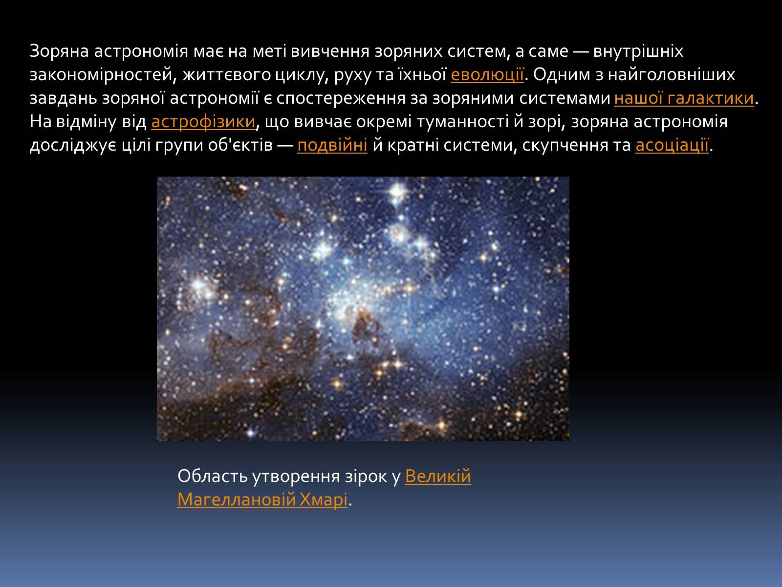 Презентація на тему «Астрономія» (варіант 1) - Слайд #11 Презентація на тему «Астрономія» (варіант 1) - Слайд #11