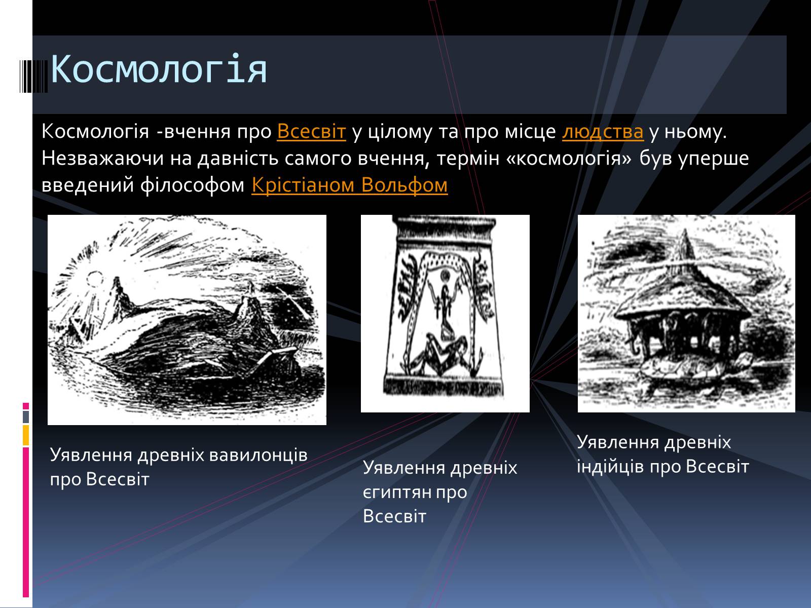 Презентація на тему «Астрономія» (варіант 1) - Слайд #13 Презентація на тему «Астрономія» (варіант 1) - Слайд #13