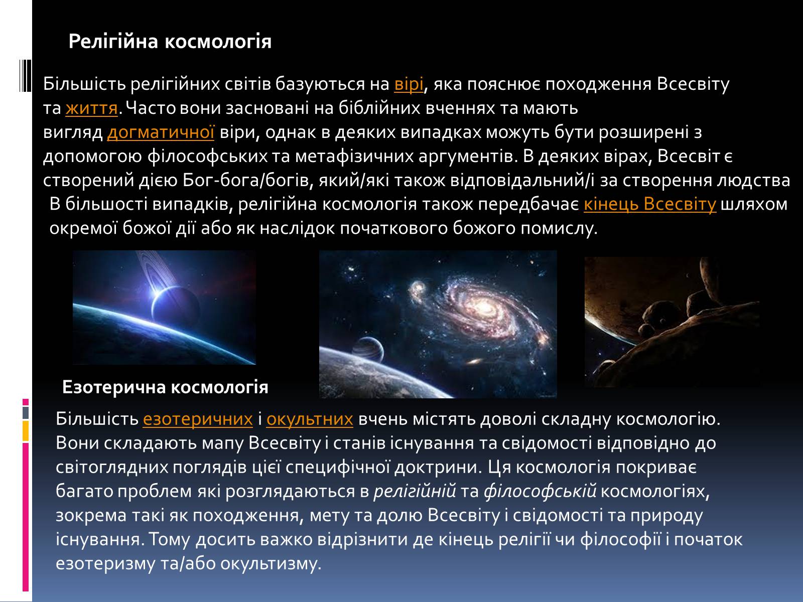 Презентація на тему «Астрономія» (варіант 1) - Слайд #15 Презентація на тему «Астрономія» (варіант 1) - Слайд #15