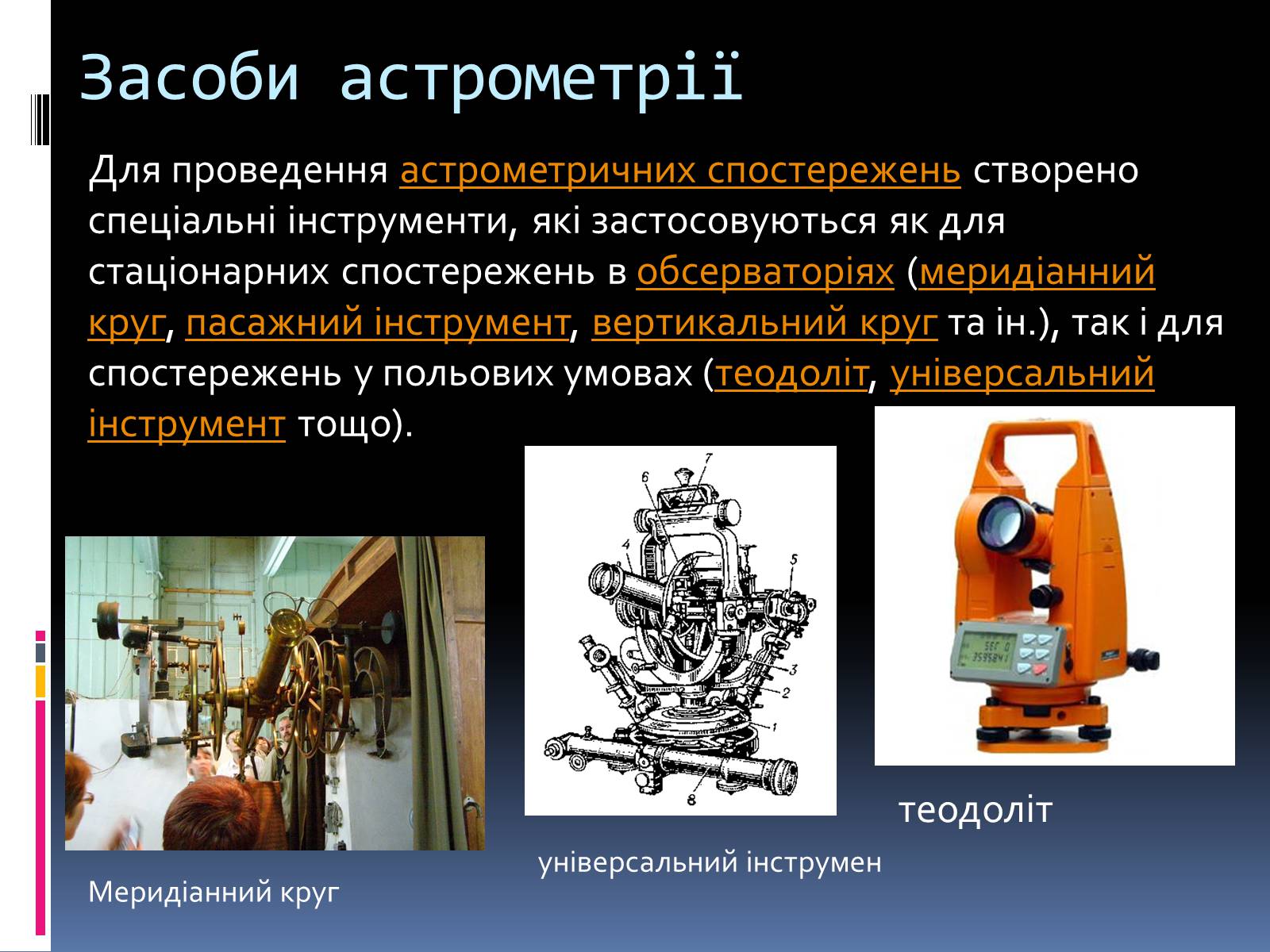 Презентація на тему «Астрономія» (варіант 1) - Слайд #4 Презентація на тему «Астрономія» (варіант 1) - Слайд #4
