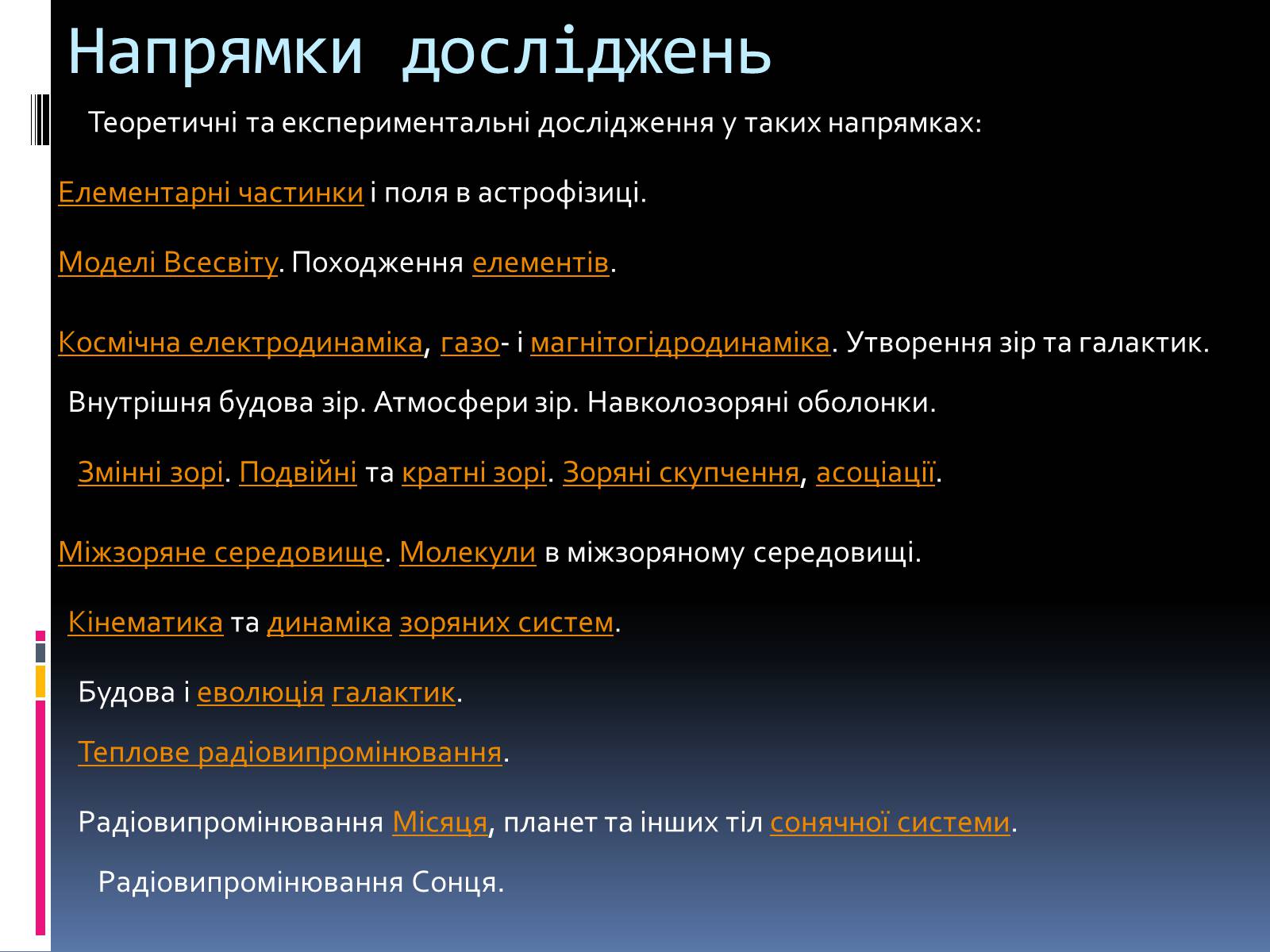 Презентація на тему «Астрономія» (варіант 1) - Слайд #8 Презентація на тему «Астрономія» (варіант 1) - Слайд #8