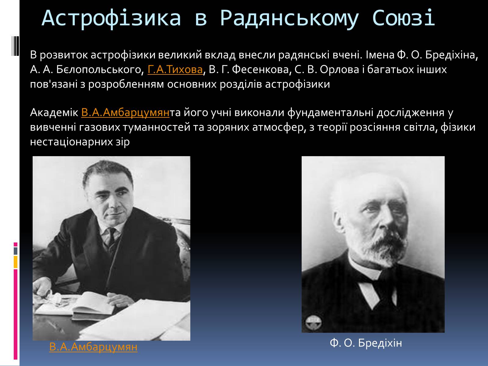 Презентація на тему «Астрономія» (варіант 1) - Слайд #9 Презентація на тему «Астрономія» (варіант 1) - Слайд #9
