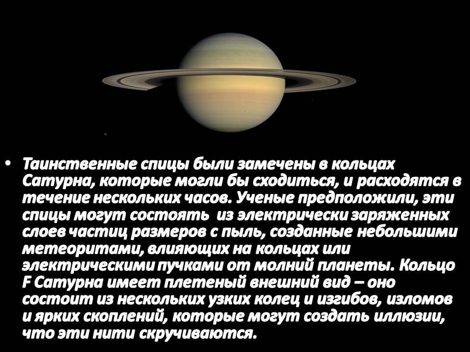 Презентація на тему «Сатурн» (варіант 14) - Слайд #14 Презентація на тему «Сатурн» (варіант 14) - Слайд #14