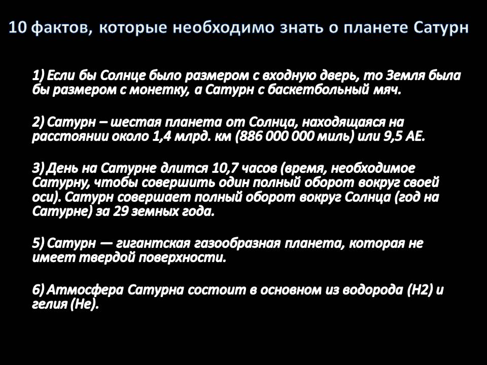 Презентація на тему «Сатурн» (варіант 14) - Слайд #15 Презентація на тему «Сатурн» (варіант 14) - Слайд #15