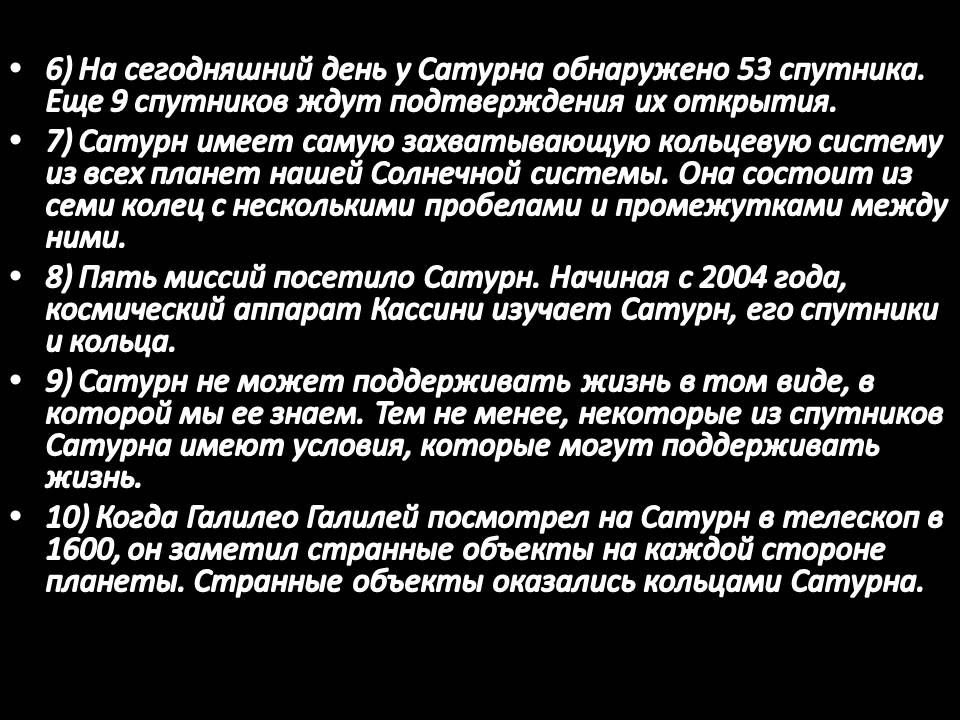 Презентація на тему «Сатурн» (варіант 14) - Слайд #16 Презентація на тему «Сатурн» (варіант 14) - Слайд #16