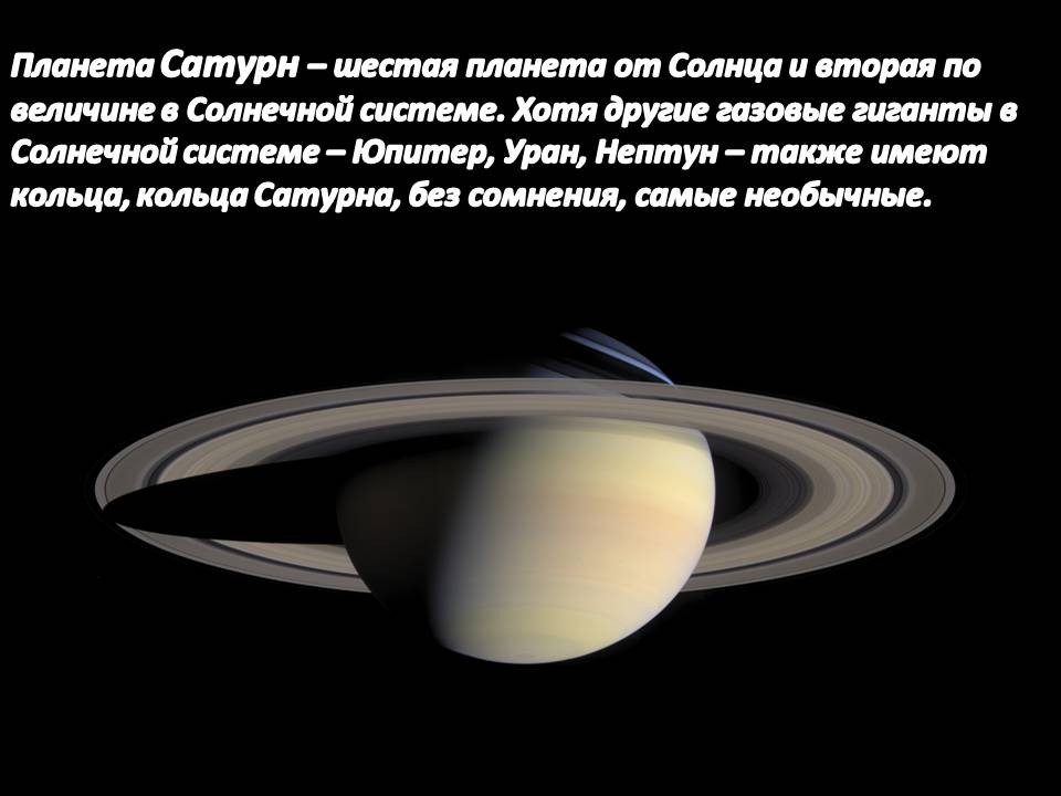 Презентація на тему «Сатурн» (варіант 14) - Слайд #2 Презентація на тему «Сатурн» (варіант 14) - Слайд #2