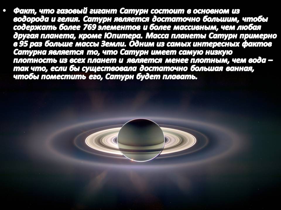 Презентація на тему «Сатурн» (варіант 14) - Слайд #3 Презентація на тему «Сатурн» (варіант 14) - Слайд #3