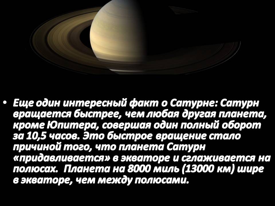 Презентація на тему «Сатурн» (варіант 14) - Слайд #5 Презентація на тему «Сатурн» (варіант 14) - Слайд #5